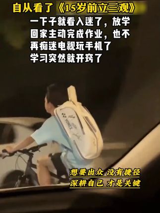 从小培养孩子的三观,是让孩子健康成长的基础,不妨给他看看这套《15岁前立三观》# 三观# 育儿