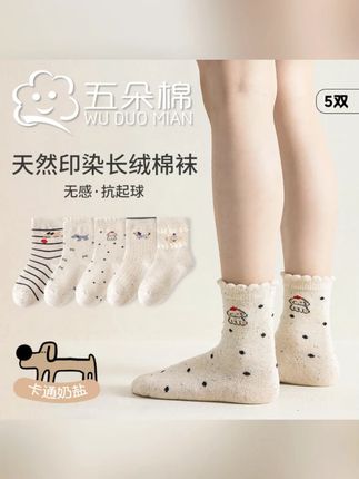 五朵棉女童秋季新款日系卡通儿童袜小童休闲袜子女童透气吸汗童袜#女童袜子 #秋季童袜 #日系卡通袜 #透气吸汗 #五朵棉童袜