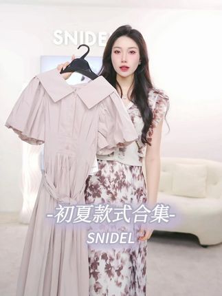 SNIDEL 初夏款式合集,美到爆表~ #SNIDEL #女装合集 #谁穿谁好看 #一周穿搭不重样 #ootd穿搭