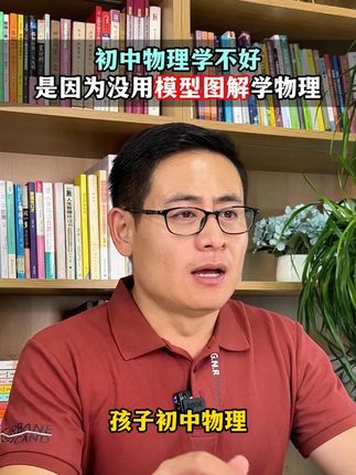 初中学霸都会的物理模型图,吃透它考试拿高分就很简单了Z #初中 #八年级 #初中物理 #九年级