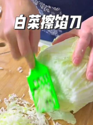 包饺子不要再用刀剁白菜了,用这个白菜擦馅器擦出来的菜馅,粗细合适!#白菜擦馅器 #白菜擦 #切菜器 #好物推荐 #厨房好物