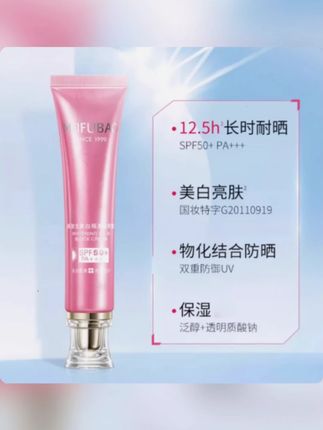 #黄子韬 夏季高倍防晒霜美白隔离防紫外线轻装小粉管防晒乳 #防晒霜 #防晒乳 #美白防晒霜 #隔离防晒霜