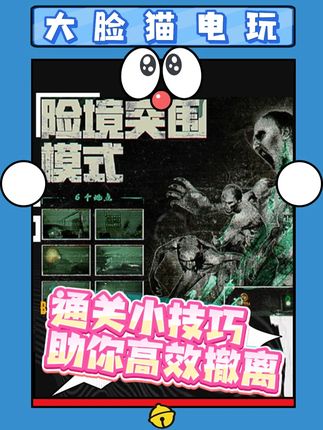 险境突围模式通关小技巧,助你高效撤离 #PUBG #吃鸡 #一起PUBG #险境突围 #丧尸
