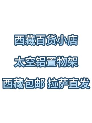 西藏哥太空铝浴室置物架壁挂式毛巾架免打孔卫生间厕所浴巾架 #西藏包邮哥 #西藏百货小店 #置物架 #壁挂置物架