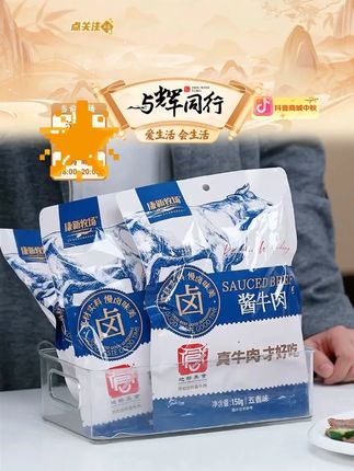 【康新牧场】内蒙古草原酱牛肉开袋即食5袋五香味卤牛肉 即食牛 #康新牧场草原酱牛肉 #内蒙古草原酱牛肉 #酱牛肉 #开袋即食 #好物推荐🔥 @DOU+好生意 @DOU+小助手