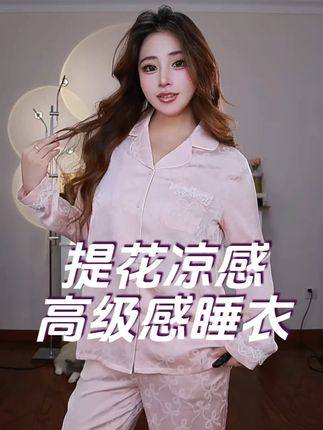 超舒服的家居睡衣套装!丝丝滑滑!凉感十足 #睡衣家居服 #mybody睡衣家居服