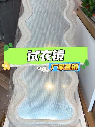 好看又耐用的网红波浪镜 #全身镜#女士房间全身镜#网红全身镜#镜子家用全身镜#镜子全身镜