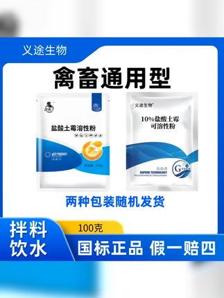 兽用土霉粉可拌料饮水禽畜通用养殖适用常备产品使用猪场用品 #生态散养土鸡 #养鸡小妙招 #养鸡 #三农养殖 #鸡鸭鹅养殖