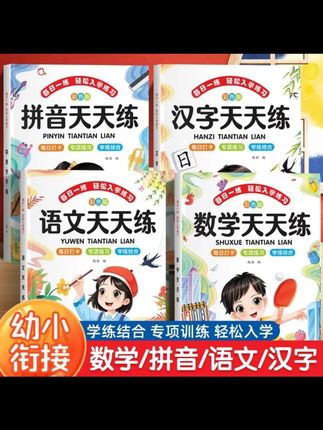 #幼儿园 #大班 每天给孩子练一页#幼小衔接 打好基础,上了年级学习轻松又自信。#家长必读 幼升小