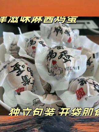 津滋味麻酱鸡蛋真空独立包装开袋即食手工腌制鸡蛋40枚天津特产 #小吃 #绿色食品