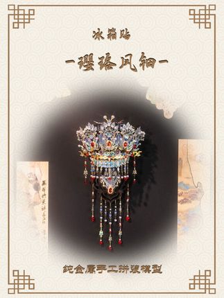救命!这凤钿冰箱贴也太会了吧!开门见贵气谁懂啊 #艺模 #手工 #凤钿 #冰箱贴