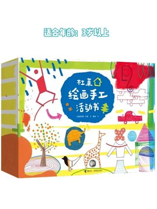 库存有限! 世界绘本大师带着孩子做创意训练!#张丹丹的绘本馆 #齐育未来童书 #推荐好书的张丹丹
