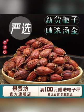 栀子茶正品干货水栀子栀子果栀子山栀子红栀子黄栀子泡茶喝香料 #栀子茶 #红栀子 #抖音美食分享 #香料 #养生 @DOU+小助手