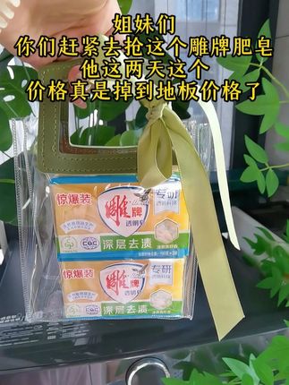 雕牌肥皂洗衣皂202g大块透明皂青柠飘香不伤手深层去污渍家庭正品#肥皂 #雕牌肥皂洗衣皂 #低价好物 #透明皂 #洗衣皂