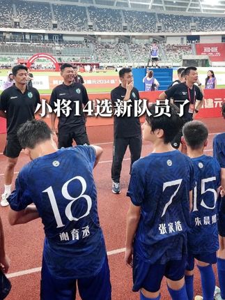 小将14队选拔新队员了!成为阿仕利塔男孩,为梦想而战 #ATHELTA #阿仕利塔男孩 #中国足球小将 #足球的魅力 #李玮锋