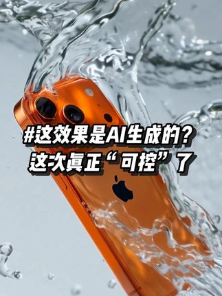 想象力被彻底解锁!AI终于能“精准拍片”了 #AIGC #人工智能 #影视后期 #玩儿个很新的东西 #有ai就有无限可能