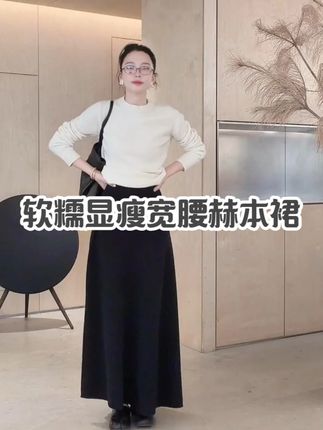 Z.blues【赫本裙】软糯康赛妮羊绒羊毛宽腰半身裙 #显瘦穿搭 #穿出高级感 #时髦精 #优雅知性 #Zblues #外贸家