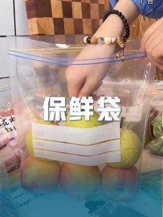 这个保鲜袋好用,推荐给大家。#保鲜袋 #密封保鲜袋 #超便宜超划算 #食品保鲜袋 #家家必备