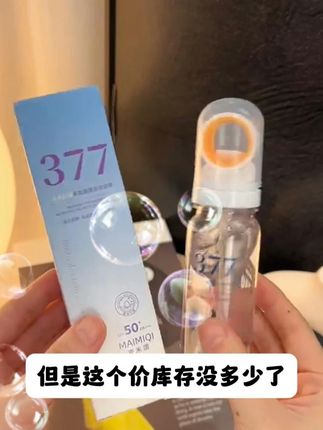 【拍一发二瓶】377美白防晒喷雾效果好棒 #平价彩妆 #平价好物 #防晒 #防晒喷雾 #防晒喷雾推荐 377美白防晒喷雾效果好棒