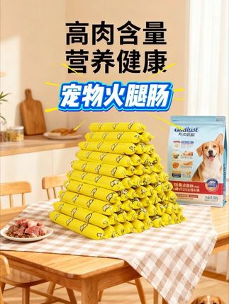 佩妮宠物火腿肠狗狗高肉零食萌宠好物训狗零食狗狗专用宠物火腿肠 #好物推荐🔥 #好物分享🔥 #强烈推荐