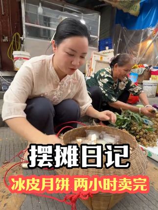 挑战七月卖月饼:两小时能卖多少呢#冰皮月饼 #上热门🔥 #摆摊日记#热门话题