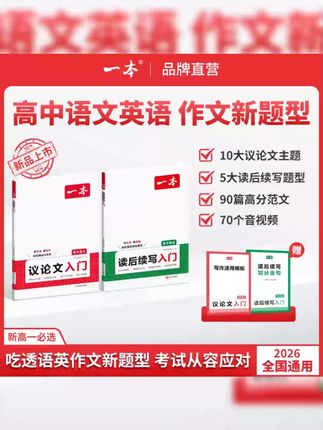 一本【高中语英作文新题型】写作方法+必考主题+高分范文#高中作文 #语英写作 #提分秘籍 #高分范文 #作文书