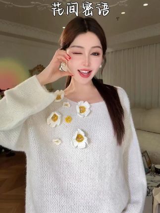 余潇潇【花间密语】时尚百搭手工立体钩织花朵镂空一字领宽松毛衣#品质女装 #时髦精 #毛衣穿搭