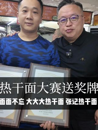 今天米叔姬图米在#第二届武汉热干面大赛 后,给#面面不忘热干面 #大大大热干面 #张记热干面 送去比赛奖项#过早