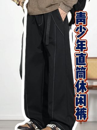 秋天选休闲裤别瞎踩雷了!这条男士休闲裤真的绝!宽松直筒版型太懂男生了,不管你是小粗腿还是有点肚子,穿上都特显利落,走路完全不勒。重点是裤身有明线装饰,比普通裤子多了点设计感,不单调还显潮。搭 T 恤、卫衣都好看,日常穿舒服又有范儿,赶紧冲!#男士休闲裤 #百搭神裤 #裤子穿搭 #直筒裤阔腿裤 #面料舒适透气