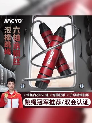 麦克羊 MACYO专业竞速型钢丝负重跳绳考试提速中考新手专用初学者 #户外运动 #专业竞速型钢 #跳绳 #运动使我快乐 #中考跳绳
