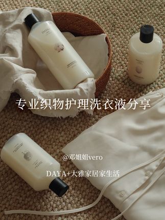 在柚见白牡丹的香气中度过诗意夏天, 从干净的衣物、床单,散发出淡雅茶香,让棉麻、蚕丝、羊毛不同材质的面料都得到精心照顾#洗衣液 #洗护好物 #好物分享