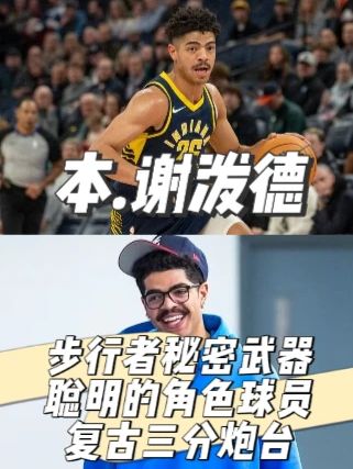 步行者秘密武器,聪明的角色球员!复古三分炮台,本.谢泼德 #nba #步行者 #哈利伯顿 #雷霆