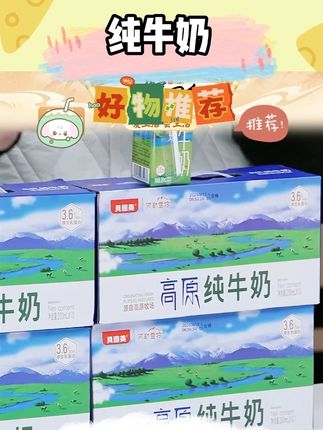 【贝因美】3.6g乳蛋白高原纯牛奶#贝因美 #纯牛奶 #纯牛奶推荐 #纯牛奶分享 #纯牛奶推荐好喝