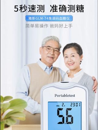 #雅斯GLM74语音款血糖仪 #正品家用测血糖仪 #免调码血糖仪 #高精准 #好物推荐🔥 @DOU+小助手 @DOU+好生意一款能语音播报的血糖仪,用过之后才发现它真的太方便了!每次使用完以后自动语音播报,就算看不见也能知道结果。而且它的准确性非常高,采血也特别方便,只需要轻轻一按就能完成。无论是在家还是外出旅游都可以用,非常适合糖尿病患者用哦!
