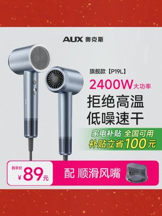 AUX/奥克斯高速吹风机2400W大功率负离子速干大风力家用电吹风筒#吹风机 #奥克斯 #负离子 #大功率 #速干