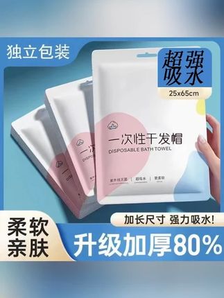 木森推荐#旅行干发帽  #一次性干发帽推荐  #吸水干发帽  #吸水干发帽推荐 #干发帽 一次性干发帽干发巾超强吸水不掉毛出差旅行包头速干发巾便携加厚