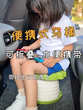 带娃出行上厕所根本来不及找!#折叠马桶 我们一直都备着,以防着急用!如山家的这款设计太贴心了!#带娃出行 #旅游必备 #母婴好物 #带娃好物