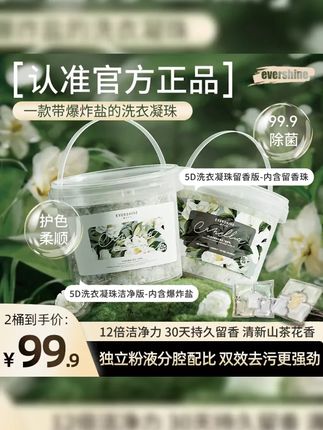晴天大白洗衣凝珠|山茶花香味洗衣凝珠|晴天大白五合一凝珠|高 #洗衣凝珠 #晴天大白洗衣凝珠 #实用好物 #无限回购的宝藏单品 evershine晴天大白5D洗衣凝珠山茶花香 除菌除螨留香护色柔顺去污