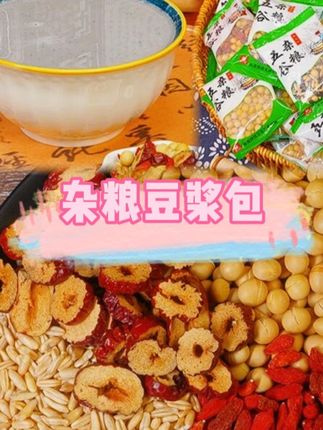 你是不是买了破壁机之后就闲置了?#五谷杂粮#破壁机食材 #早餐吃什么 #豆浆料包 #懒人必备 #好喝不贵