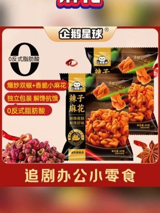 企鹅星球 辣子麻花 解馋麻辣香酥独立包装追剧休闲零食#麻花 #辣子麻花 #麻辣麻花 #香酥麻花 #零食麻花