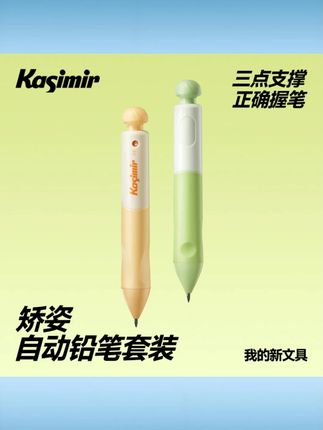 卡西米尔矫姿自动铅笔小蘑菇小学生专用正姿控笔训练握姿练字铅笔 #卡西米尔自动铅笔 #小蘑菇设计 #小学生专用 #矫姿正姿 #控笔练字