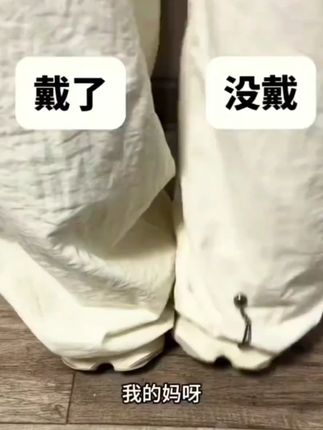 要是早发现这个小神器啊,我和我妹这个裤脚底下也不至于天天被踩 每次穿拖地裤, 总是会把裤脚踩得很脏, 甚至踩烂, 于是闺蜜给我推荐了这种 磁吸裤脚固定神器, 只用这样里外吸上就可以了, 就算跑步也不会掉。 它是强磁吸附的, 所以只要吸上了, 怎么甩都不会掉。#挽裤脚固定神器 #实用好物