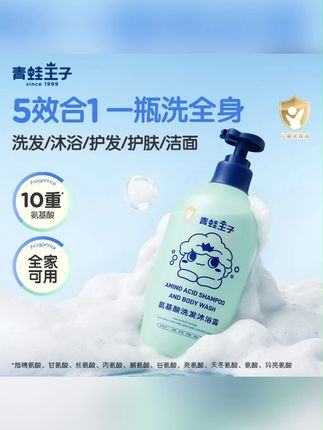 【五效合一】青蛙王子氨基酸无硅油洗发沐浴露大瓶温和洁面无泪配方#洗护好物 #洗发沐浴露二合一 #洗发沐浴露 #洗发沐浴露套装 #洗发沐浴露推荐