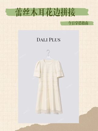 DALIPLUS 花边蕾丝!木耳拼接下摆棉质连衣裙绝 @大李Dali(3号9:30秋款上新) #夏季新款 #短袖t恤 #显瘦穿搭 #穿出高级感 #谁穿谁好看系列