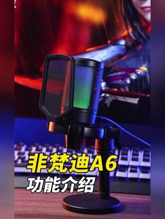 非梵迪A6电容收音有线麦克风手机电脑专用直播游戏录音台式话筒#有线麦克风 #直播麦克风 #游戏录音 #非梵迪麦克风 #台式话筒