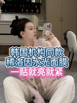 30岁以上必备,韩国机构同款粉水光面膜,一贴就亮就紧,轻松贴出韩女贵妇肌#30岁的女人 #贵妇圈 #护肤好物 #保养秘诀 #面膜面膜敷起来 g