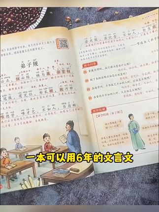 三年级开始课本里就文言文了,靠死记硬背和抄抄写根本没用,一定要理解透彻,抓住重难点,这样才更容易记忆#文言文 #好书推荐 #教育 #学习 #语文