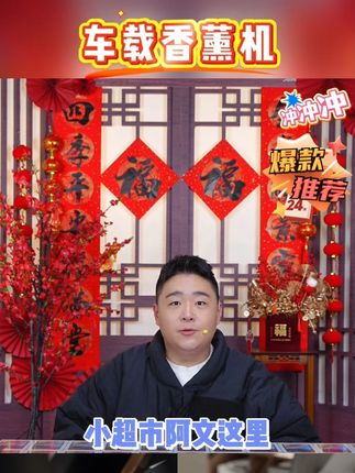郝邵文实惠小超市推荐聚普森 车载香薰机汽车香水自动喷香高档车 #车载香薰机 #车载香薰机推荐 #香薰机 #香薰机喷雾 #车载好物 聚普森 车载香薰机汽车香水自动喷香高档车载摆件扩香机A