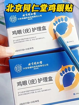 长了鸡眼是很多人的困扰,才知道改善起来这么简单 #鸡眼#鸡眼跖疣#老茧#老茧怎么去除#鸡眼去除小妙招