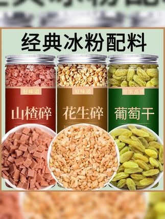 花生山楂碎葡萄干冰粉奶茶店专用烘焙免洗配料批发商用白凉粉做法#花生山楂碎葡萄干冰粉 #白凉粉 #火爆凉粉做法 #白凉粉做法 #经典冰粉配料